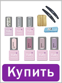 Набір для гель лака TUFI profi PREMIUM French